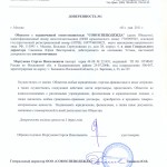 Образец составления доверенности на различные действия и право подписи различных документов