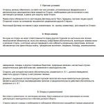 Образец типового агентского договора на оказание посреднических услуг