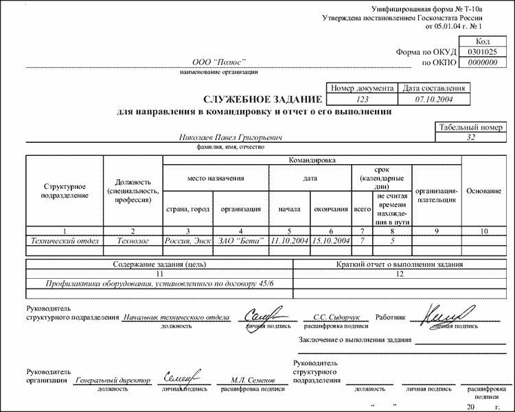 т 10а образец заполнения