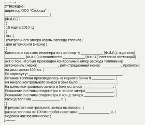 Образец акта контрольного замера топлива