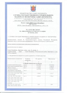 Образец акта ввода в эксплуатацию объекта