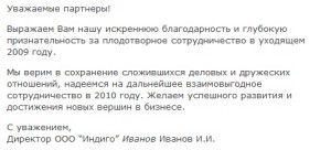 Образец и пример благодарственного письма за сотрудничество