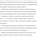 Образец договора поручительства по кредитному договору перед банком