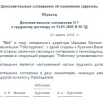 Образец дополнительного соглашения к трудовому договору об изменении зарплаты