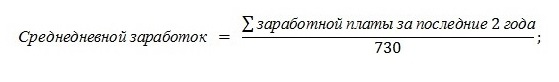 Как оплачивается декретный отпуск и формула расчета дневного заработка