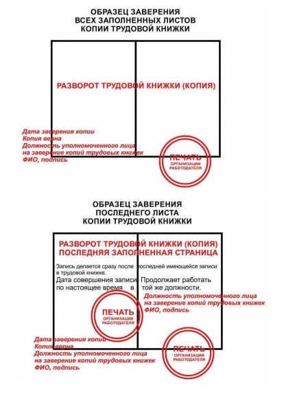 Как заверить копию трудовой книжки