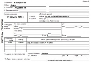 Образец заполнения карточки регистрации формы 9