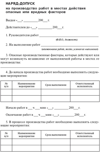 наряд-допуска на огневые работы образец заполнения