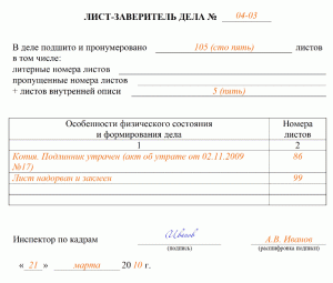 Лист-Заверитель Личного Дела - Бланки, Документы Блог О Недвижимости