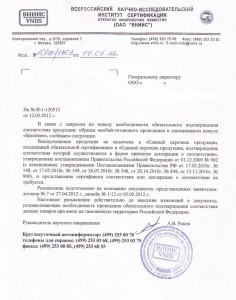 Образец отказного письма о сертификации