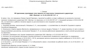 Образец приказа об отмене приказа