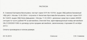 Образец расписки в получении денежных средств за автомобиль