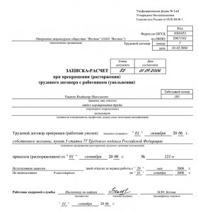 Форма Т-61 образец заполнения