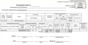 Образец заполнения формы М-4