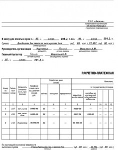 Расчетно-платежная ведомость образец заполнения