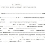 Образец расписки на получение алиментов