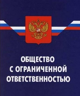 Регистрация ООО на домашний адрес