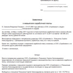 Жалоба в прокуратуру на работодателя