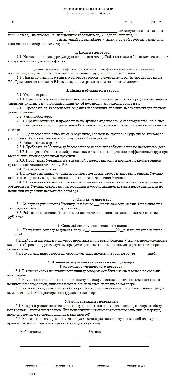 Договор между школой и родителями по новому закону об образовании образец