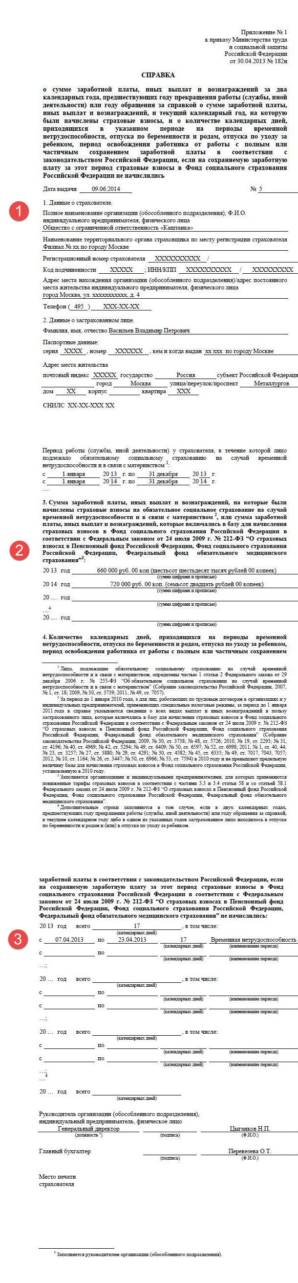 Справка по форме 182н образец заполнения о сумме заработка за два года