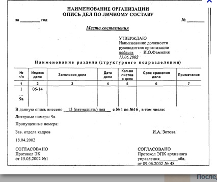 Опись по уголовному делу образец