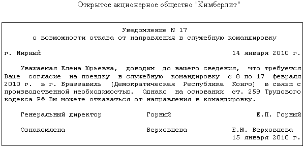 Уведомление о командировке образец