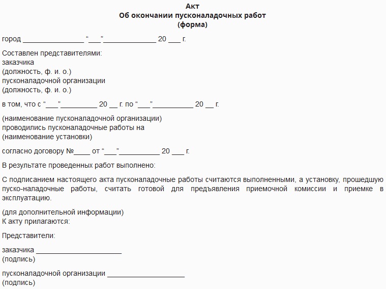 Образец акта об окончании монтажных работ пожарной сигнализации