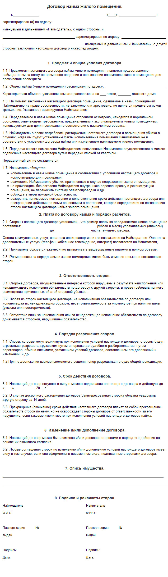 Договор найма квартиры в частном жилом фонде для субсидии образец