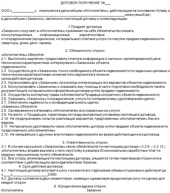 Договор поручения о внесении денежных средств на расчетный счет образец