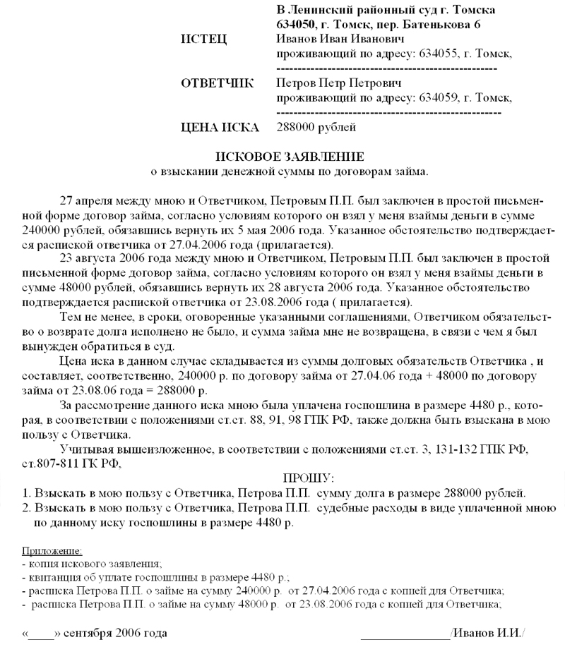 Образец иска о взыскании задолженности по коммунальным платежам