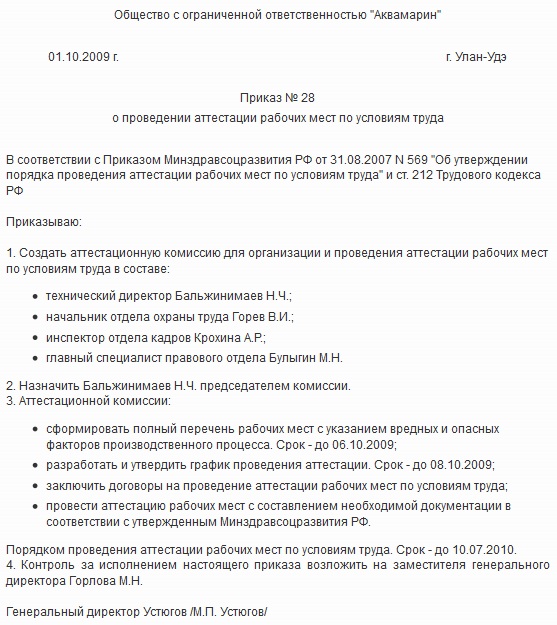 Образец приказа о создании аттестационной комиссии по промбезопасности