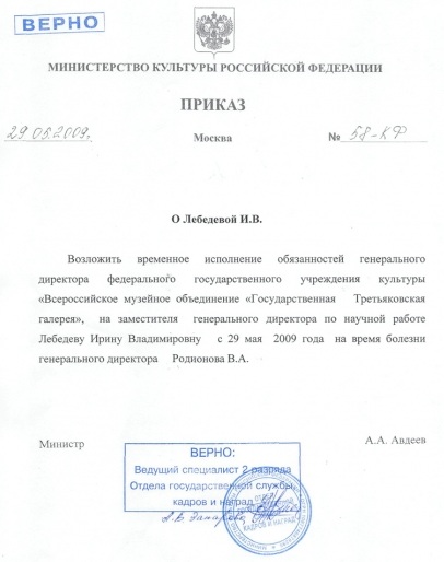 Образец приказа возложение обязанностей на время отпуска образец