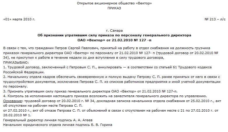 Приказ об отмене приказа образец ранее изданного по основной деятельности