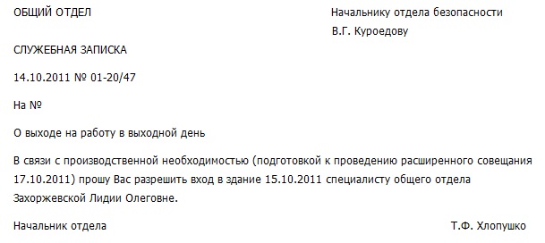 Служебная записка на списание основных средств образец