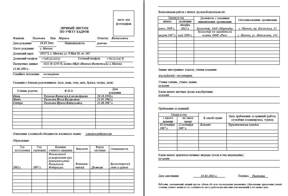 Образец личный листок по учету кадров образец заполнения