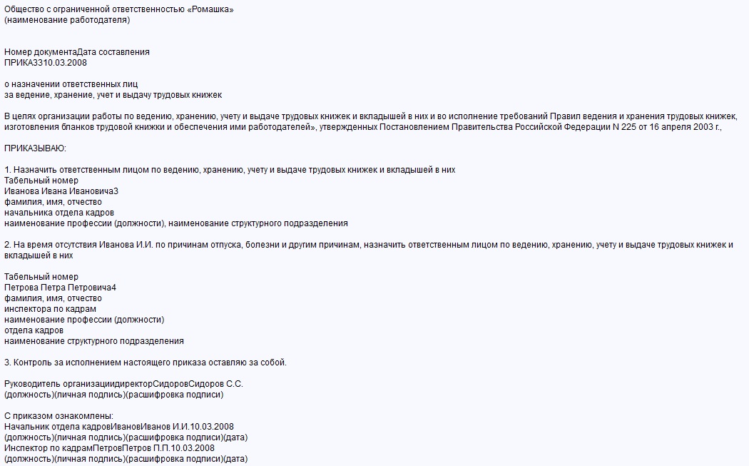 Приказ о назначении ответственного лица за ведение трудовых книжек. Приказ о назначении ответственных лиц за ведение табельного учета. Приказ о назначении ответственного за ведение трудовых книжек. Приказ о назначении ответственного за трудовые книжки.