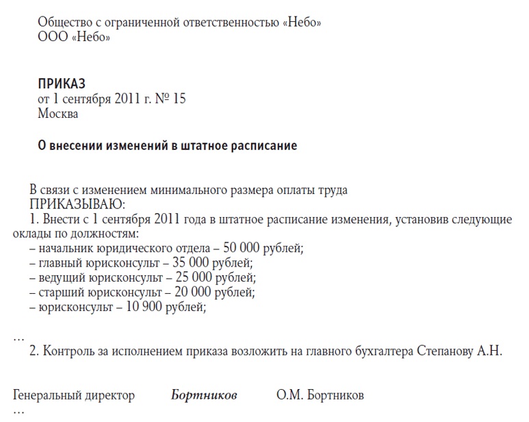 Образец приказ об установлении оклада образец