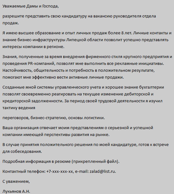 Письмо бухгалтера. Сопроводительное письмо к резюме образец. Сопроводительное письмо к резюме пример. Сопроводительное письмо дизайнера интерьера. Сопроводительное письмо к резюме дизайнера интерьера пример.