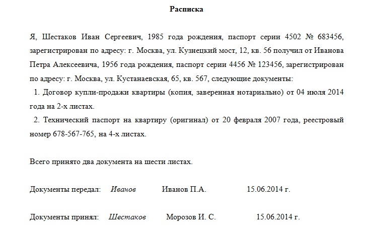 Расписка в получении документов при увольнении образец 2020