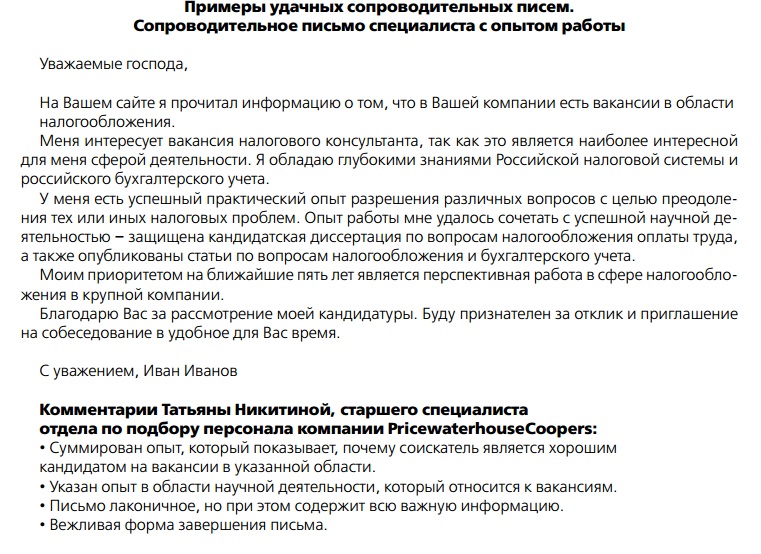 Образец сопроводительного письма к документам