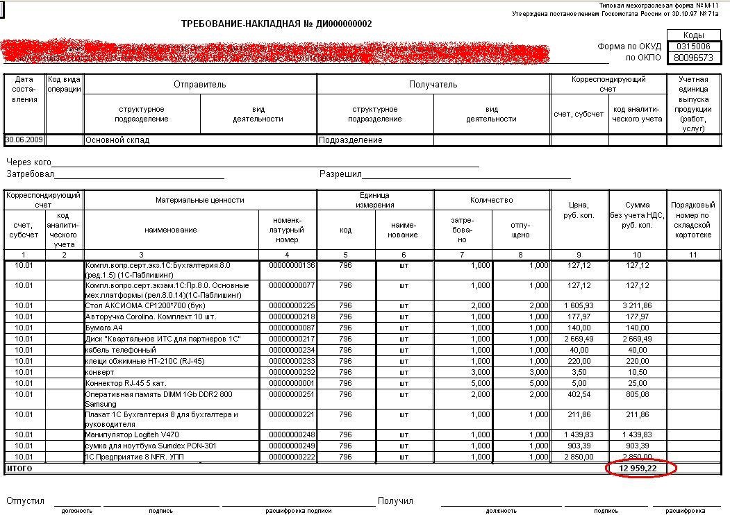 М 11 требование накладная образец заполнения