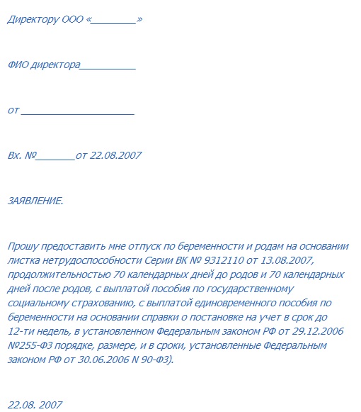 Заявление на декретный отпуск мужчине образец